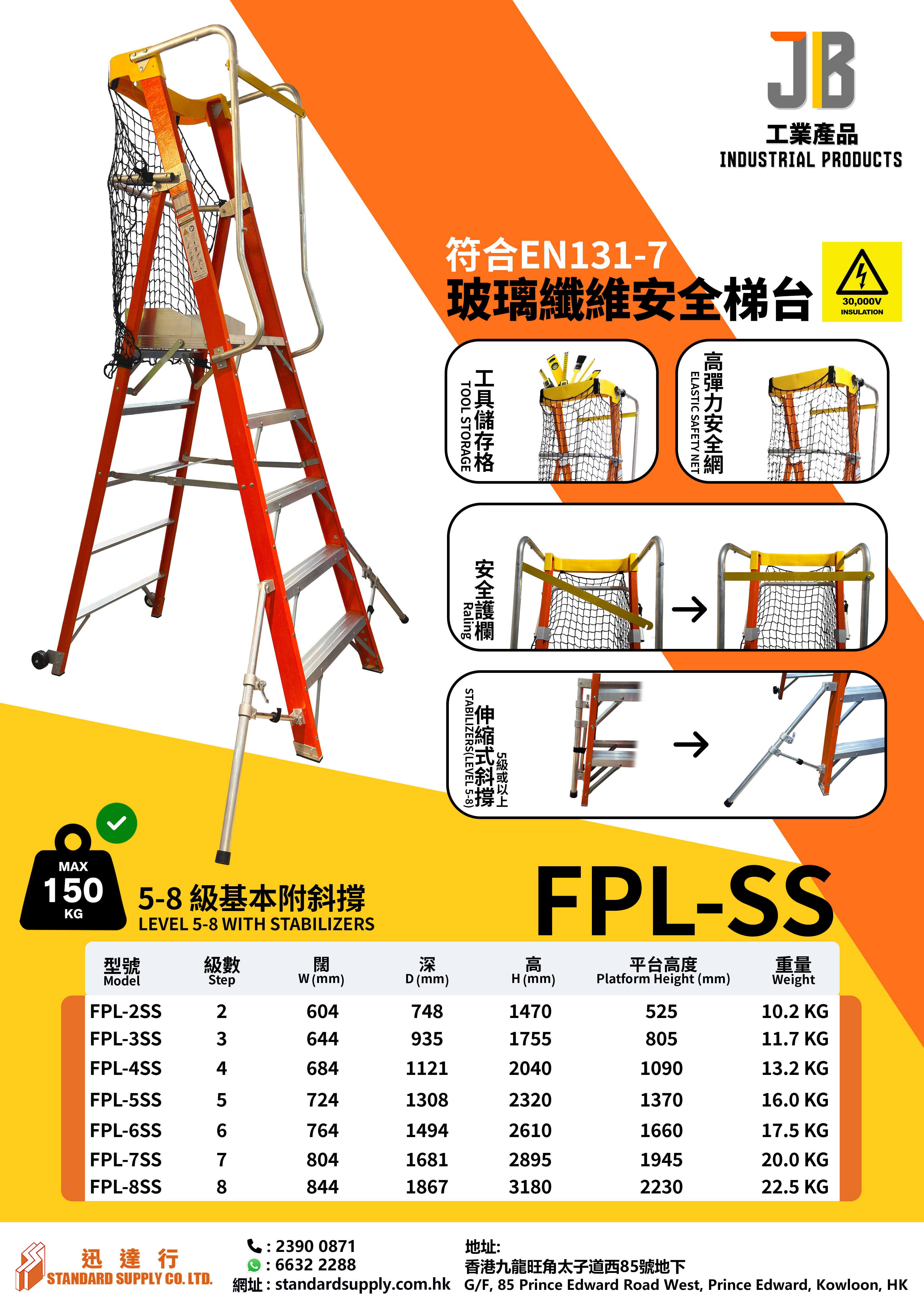 JB - FPL-SS 安全梯台