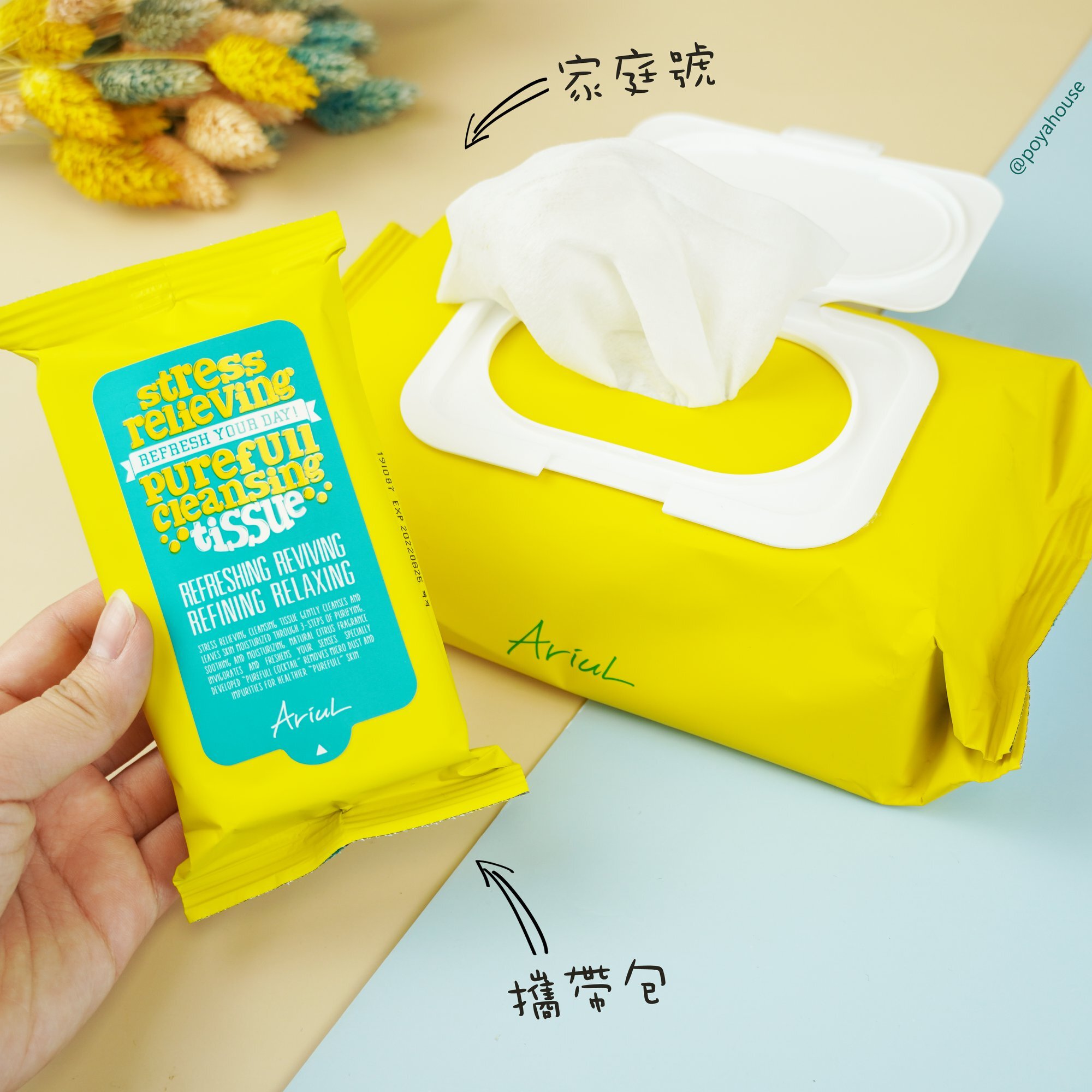 現 貨丨Ariul 極淨舒壓卸妝棉巾 30片丨80片