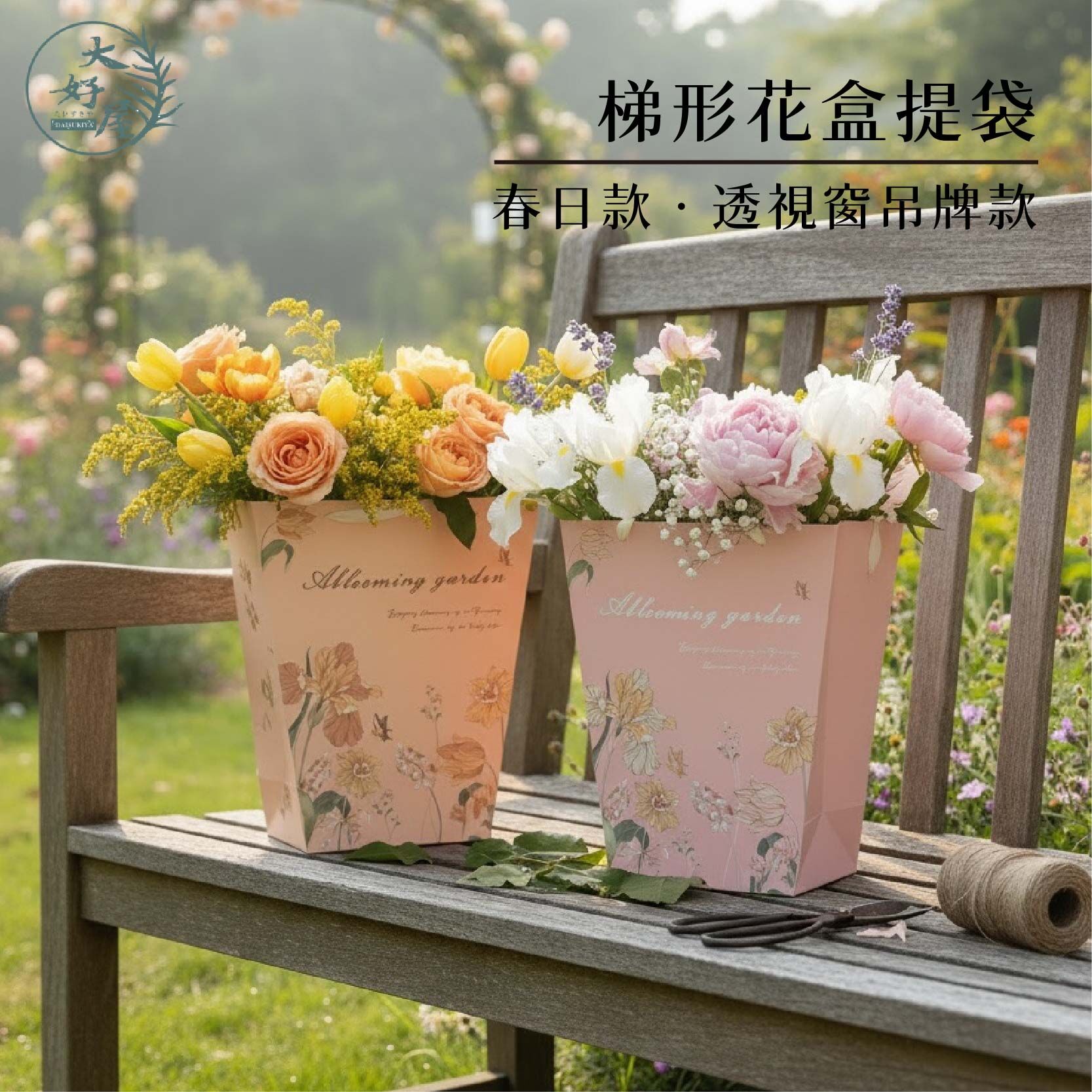 春日梯形花盒花袋