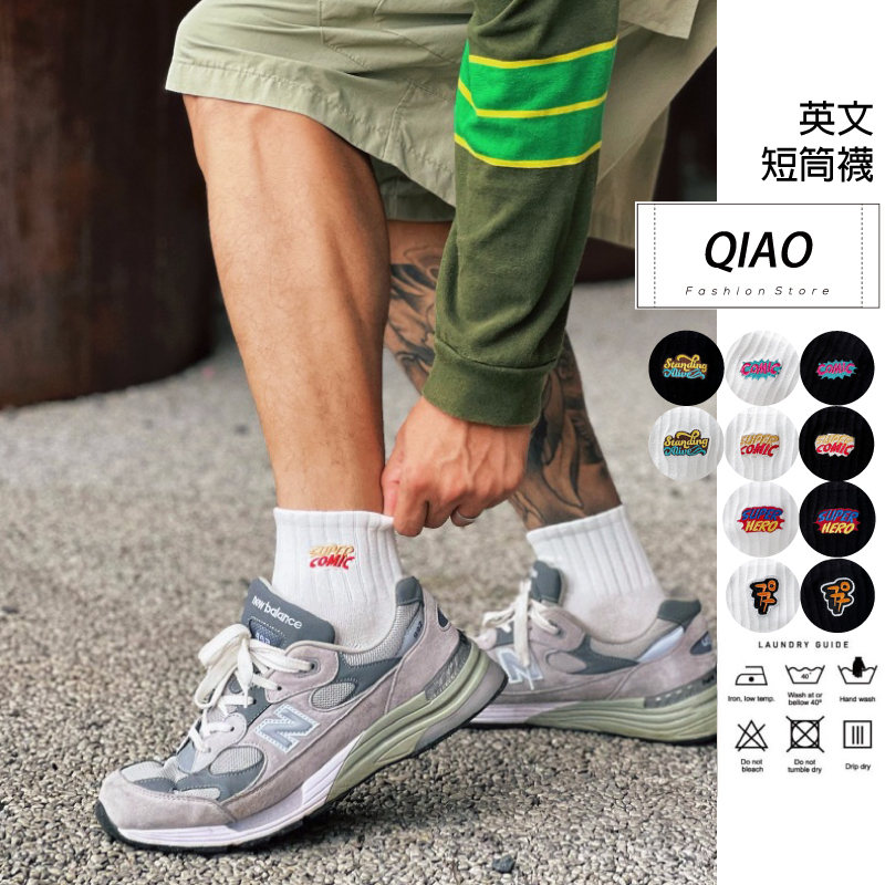 英文短筒襪 QX-0003