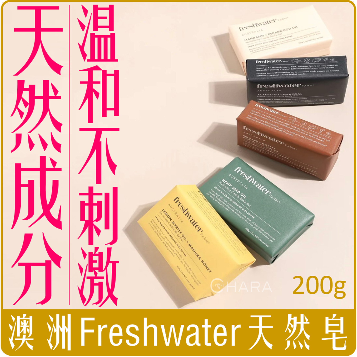 澳洲 Freshwater 天然肥皂-200g