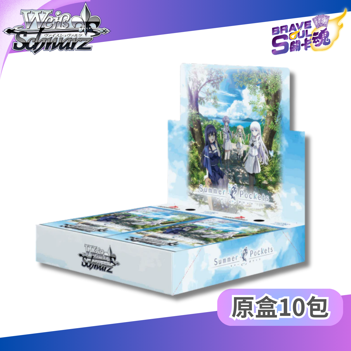 Weiss Schwarz 擴充包 - WSBP  TV動畫「Summer Pockets」