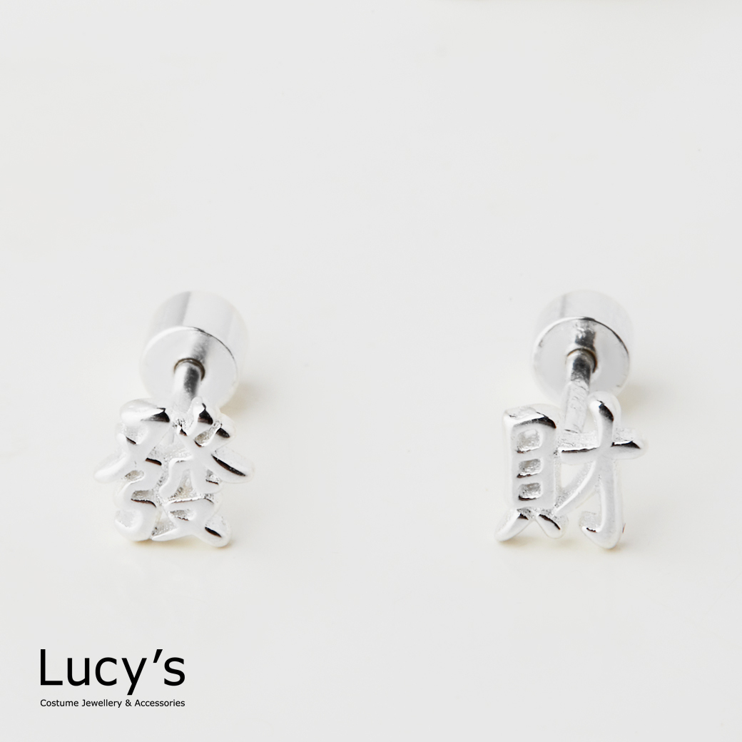 925純銀 發財 轉珠耳環 (129562)