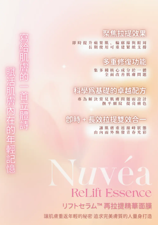 Nuvéa Relift Essence 再拉提精華套裝（10次）💥買3送1💥