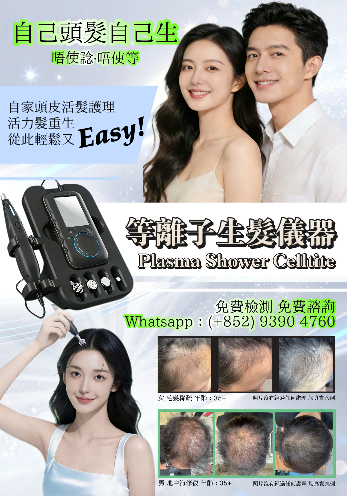 等離子生髮儀器