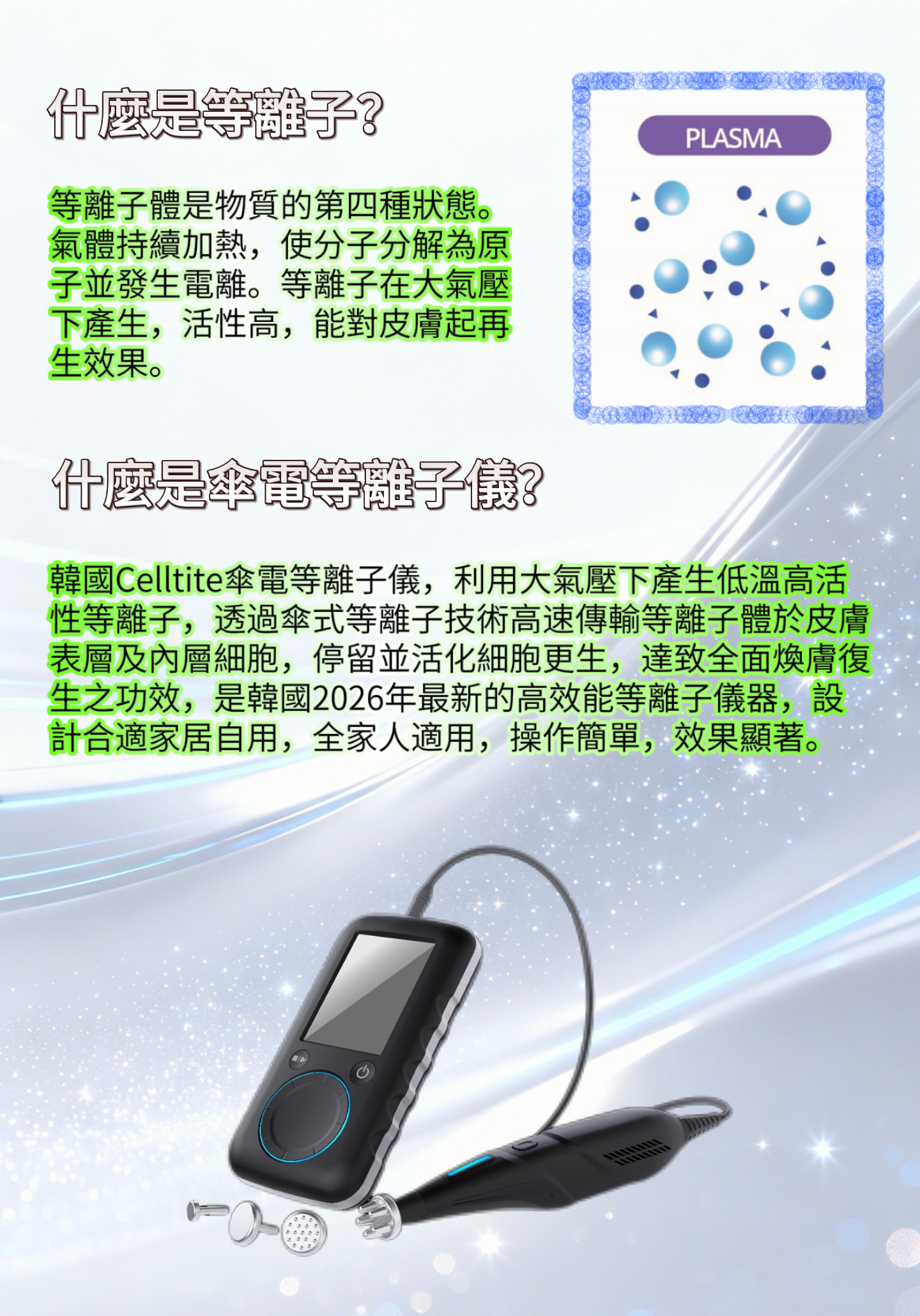 等離子生髮儀器