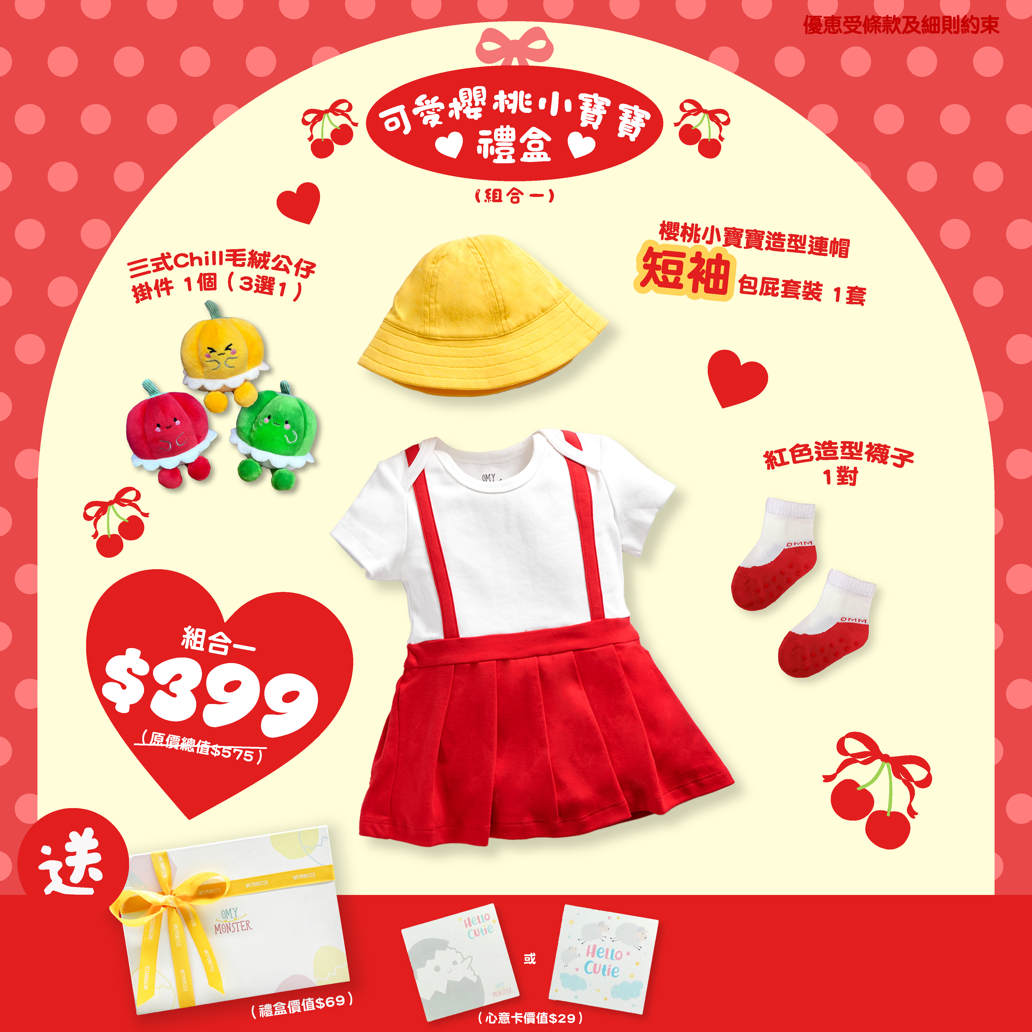 可愛櫻桃小寶寶短袖款禮盒（共5件）