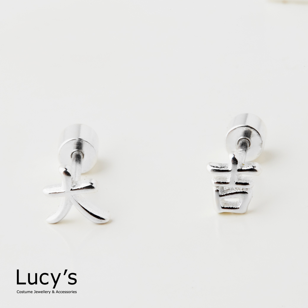 925純銀 大吉 轉珠耳環 (129564)