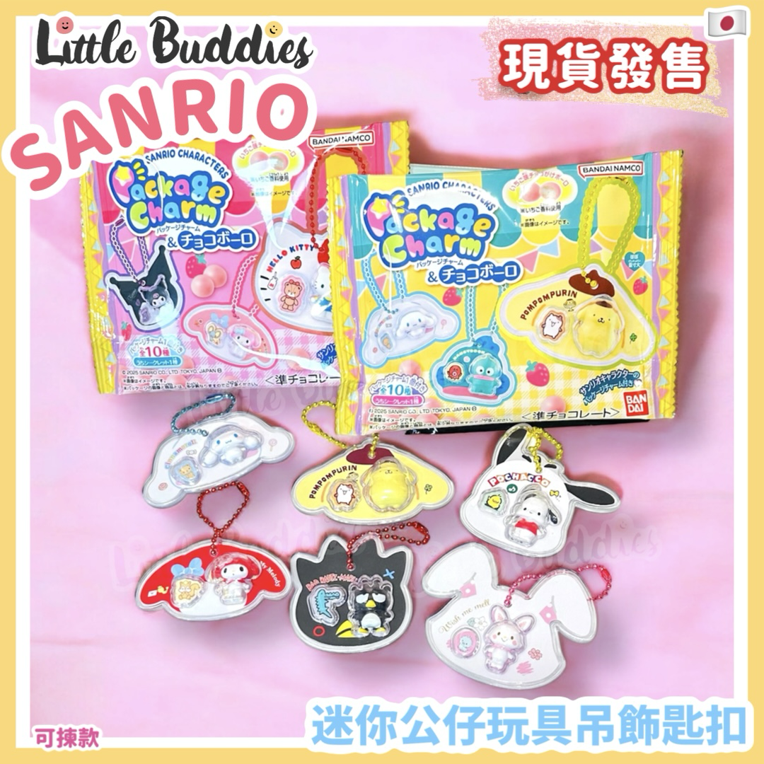 日本 Sanrio 食玩 - 迷你公仔玩具吊飾匙扣 (可揀款)