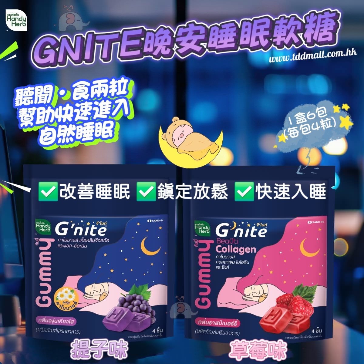 G’nite Gummy 助眠軟糖