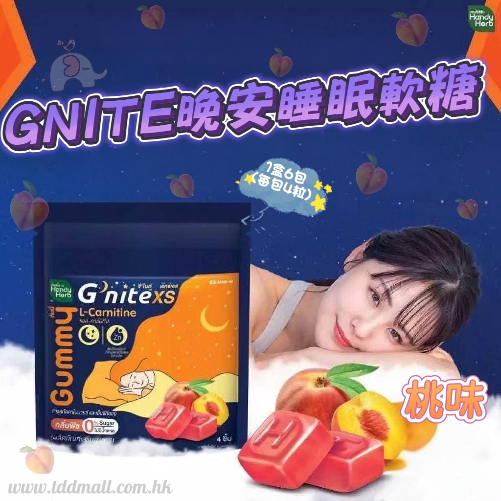 G’nite Gummy 助眠軟糖