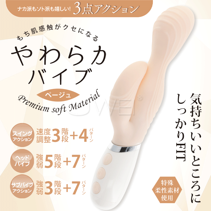 日本原裝進口Prime．やわらかバイブ 肌感触 12頻頭震+7搖擺+10副震多功能柔和按摩棒
