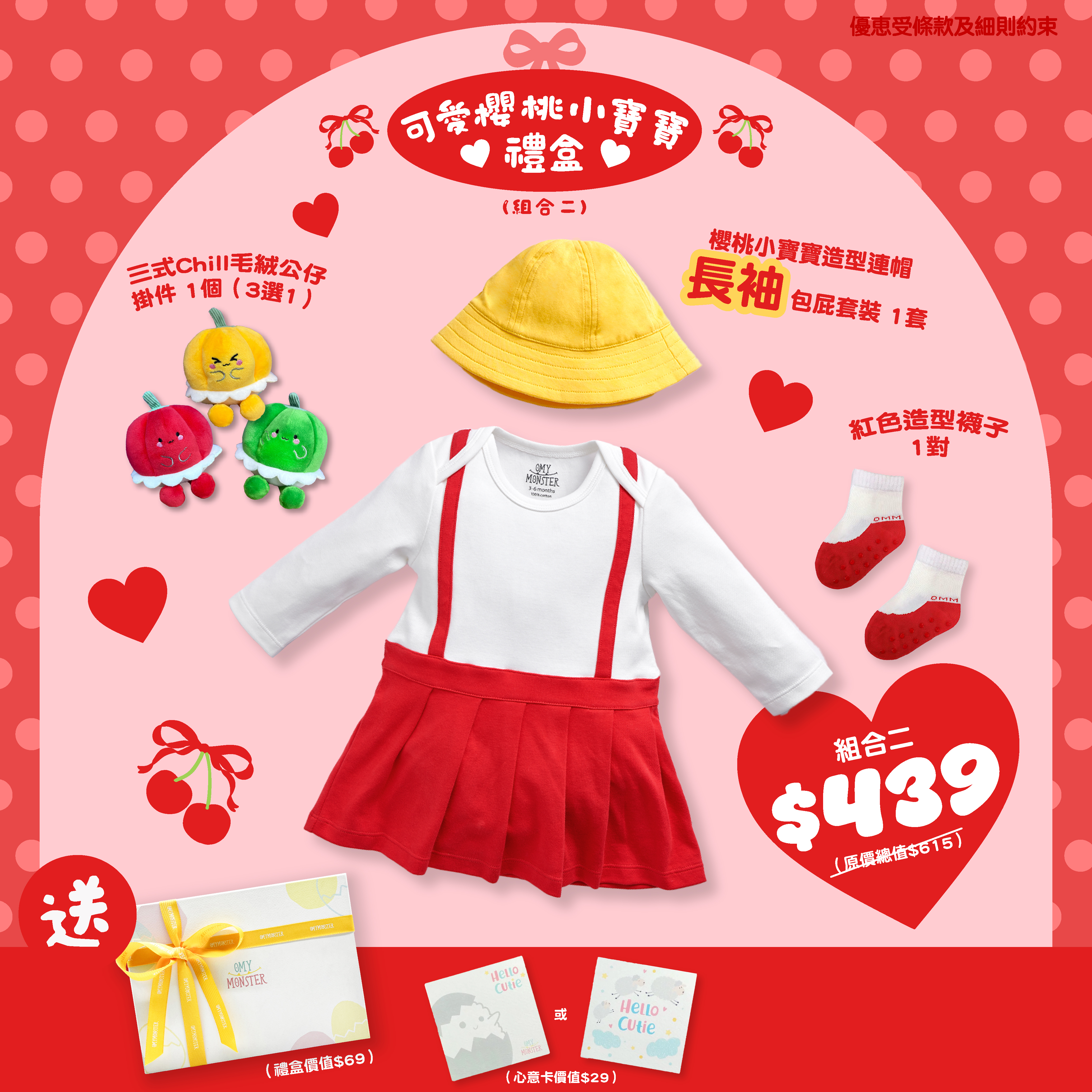可愛櫻桃小寶寶長袖款禮盒（共5件）