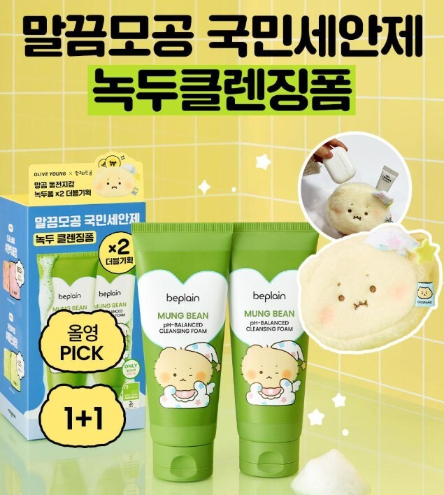 Beplain x mangomee 綠豆弱酸性潔面洗面乳 160ml x2