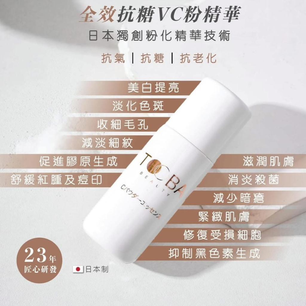 FAC-BBG0205-003 TOOBA 全效抗糖VC粉精華 5g (A3)