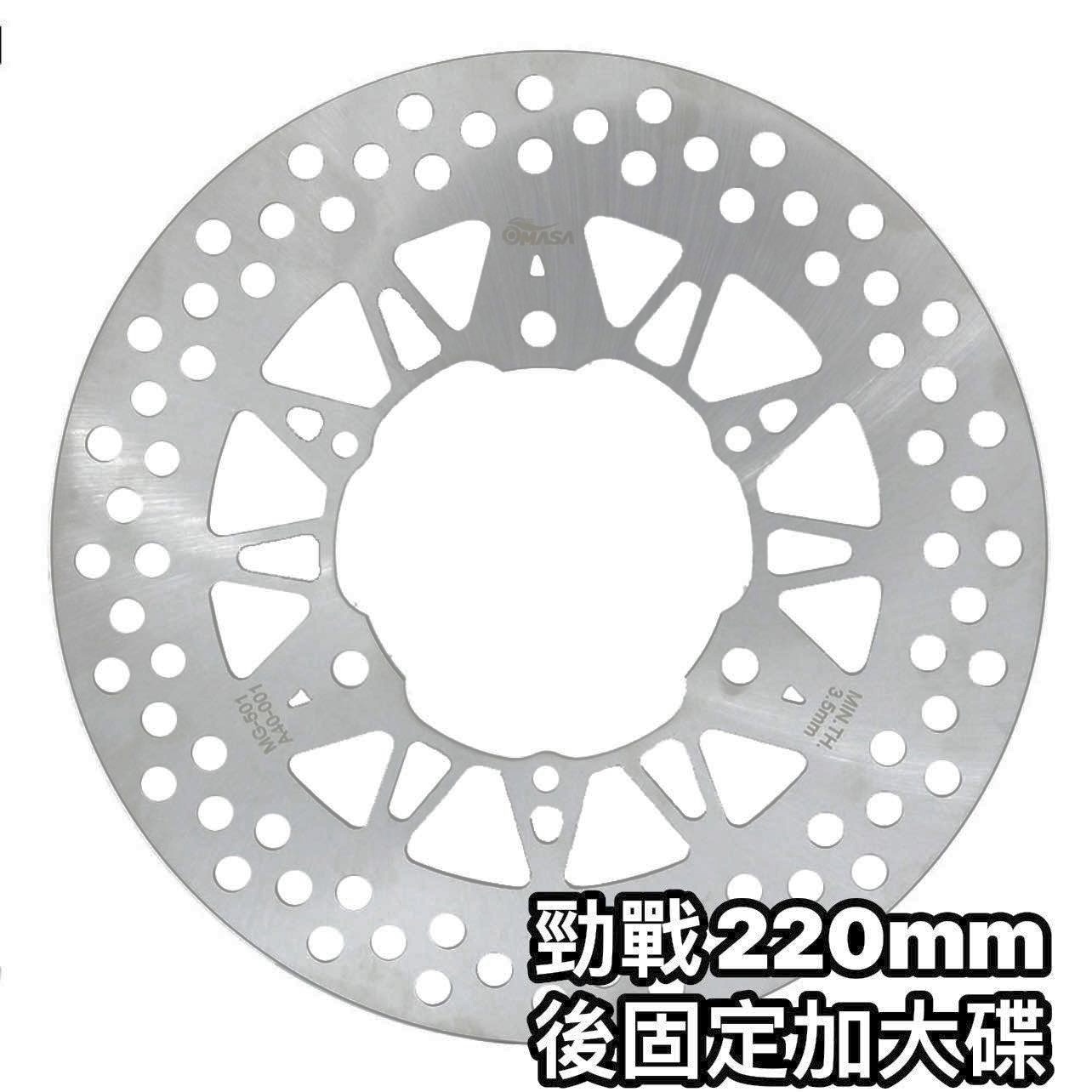 【MASA】 MG-500 加大後固定碟