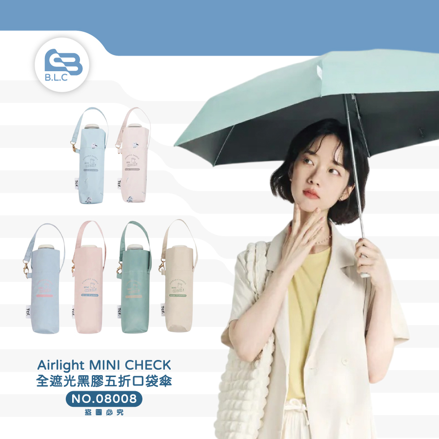 Airlight MINI CHECK 全遮光黑膠五折口袋傘(隱藏握把)-AE-08008