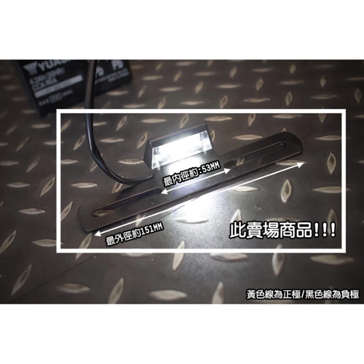 【COME FROM】CF 外掛式 牌照燈 上移牌架 短牌 LED 合法 JETS/巴SL/SR/勁戰六代/FORCE/BWSR
