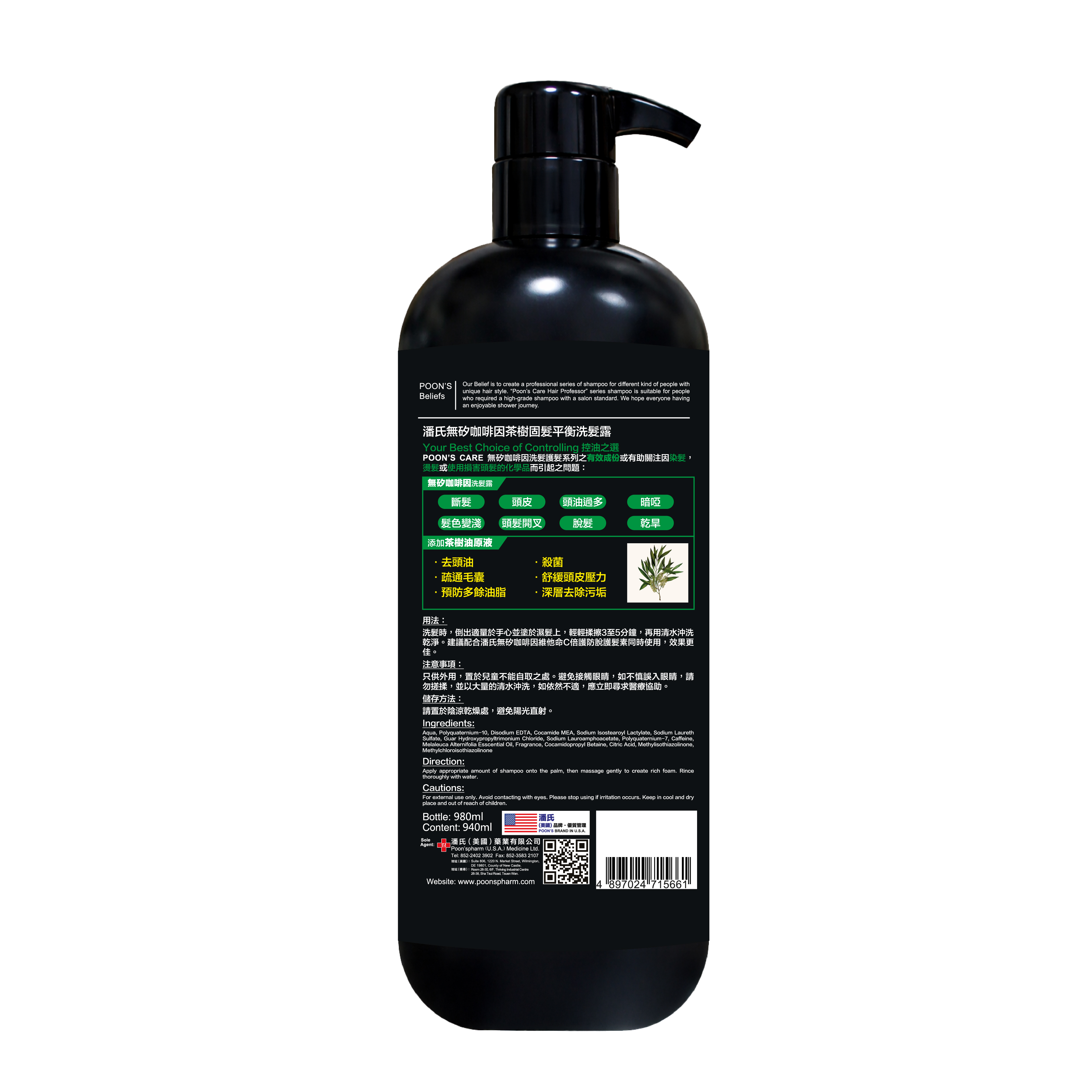 潘氏(美國) 無矽咖啡因茶樹固髲控油洗頭水 980ml ( SELECT 2)