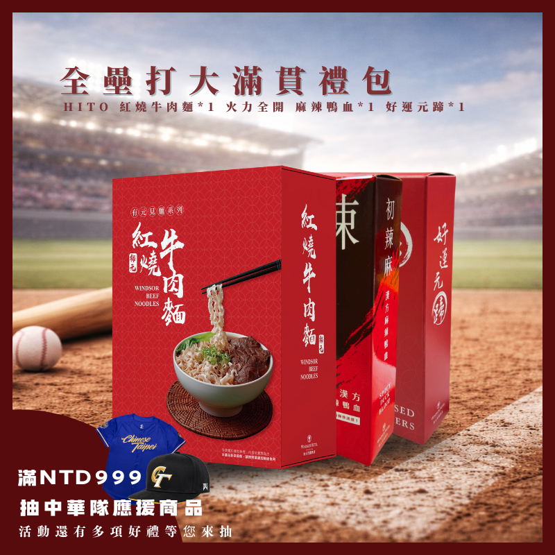 全壘打大滿貫禮包