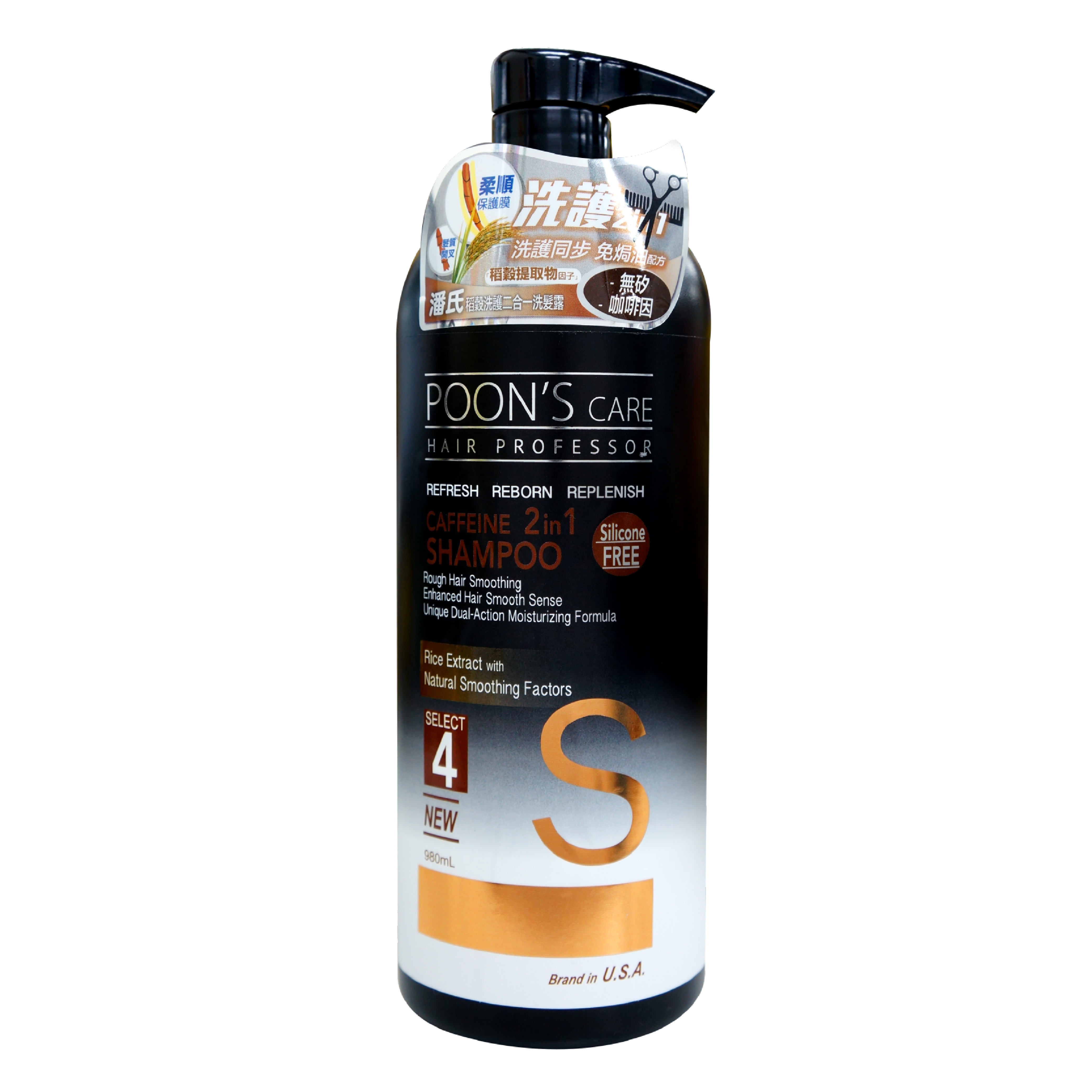 潘氏(美國) 無矽咖啡因稻穀洗護二合一洗頭水 980ml  ( SELECT 4)