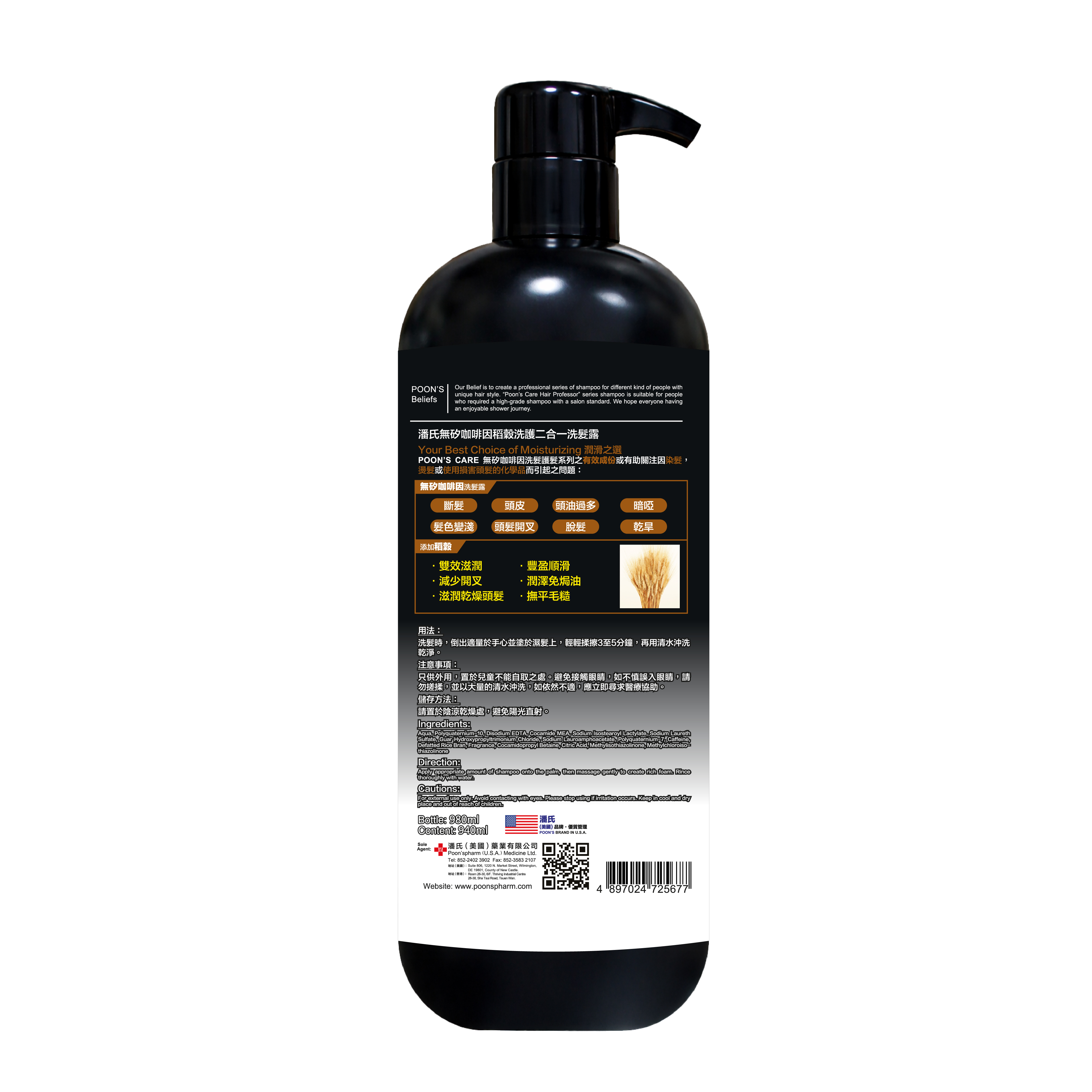 潘氏(美國) 無矽咖啡因稻穀洗護二合一洗頭水 980ml  ( SELECT 4)