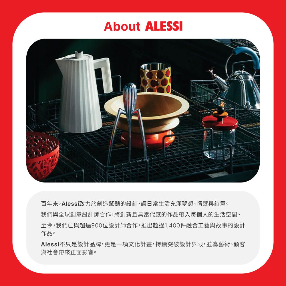 ALESSI 義大利家用品設計