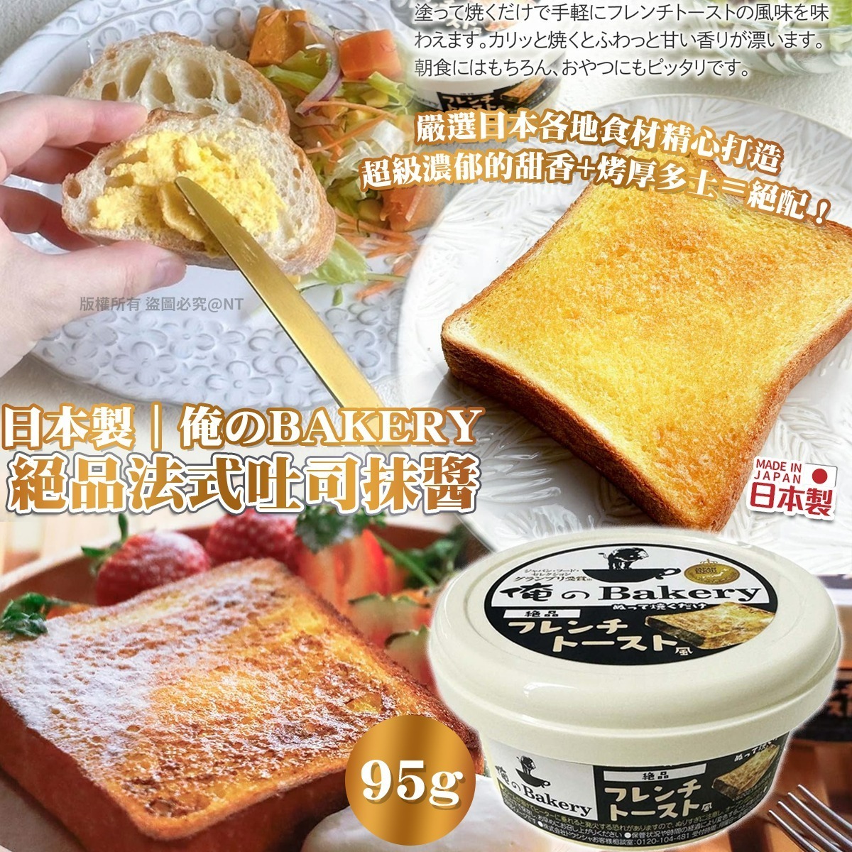日本製俺のBakery絕品法式吐司抹醬95g