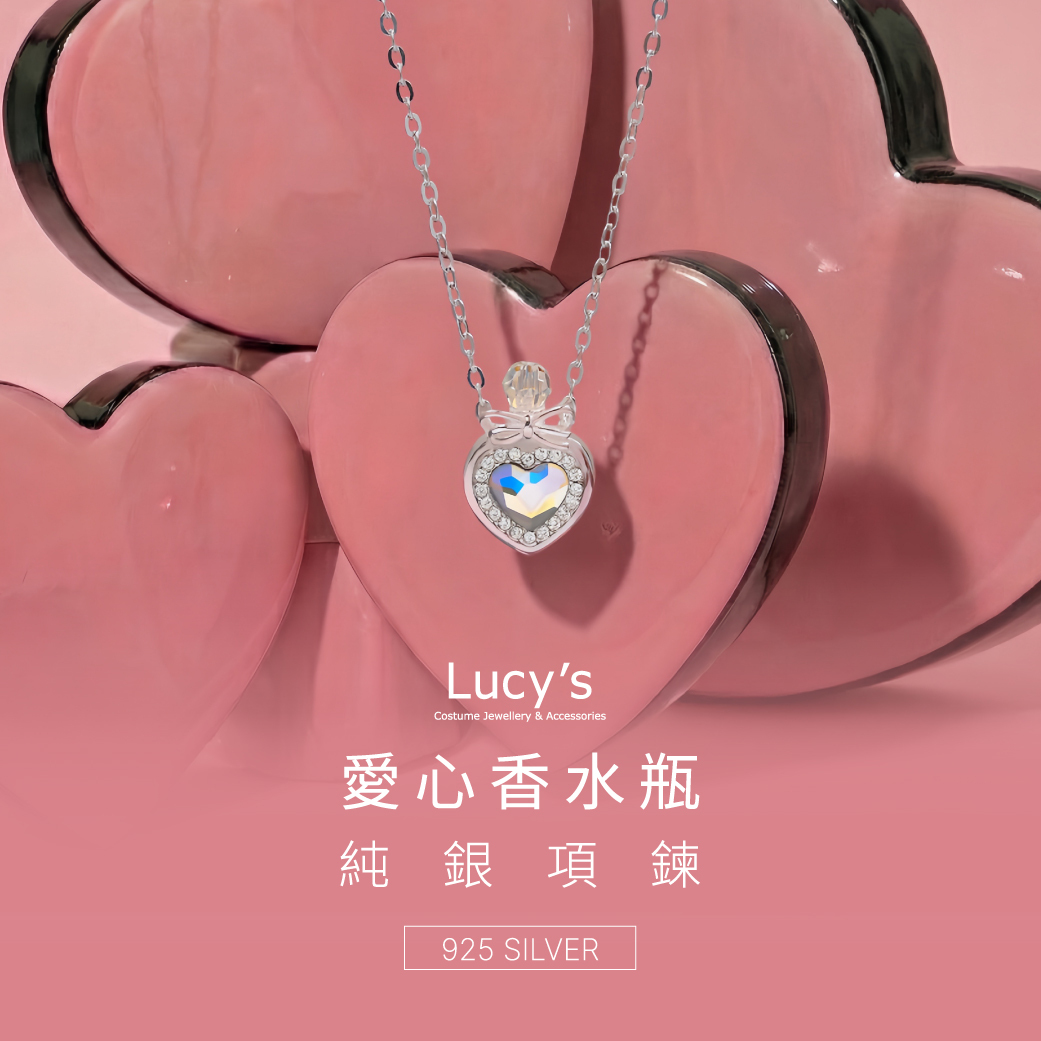 925純銀 愛心香水瓶 項鍊 (129679)