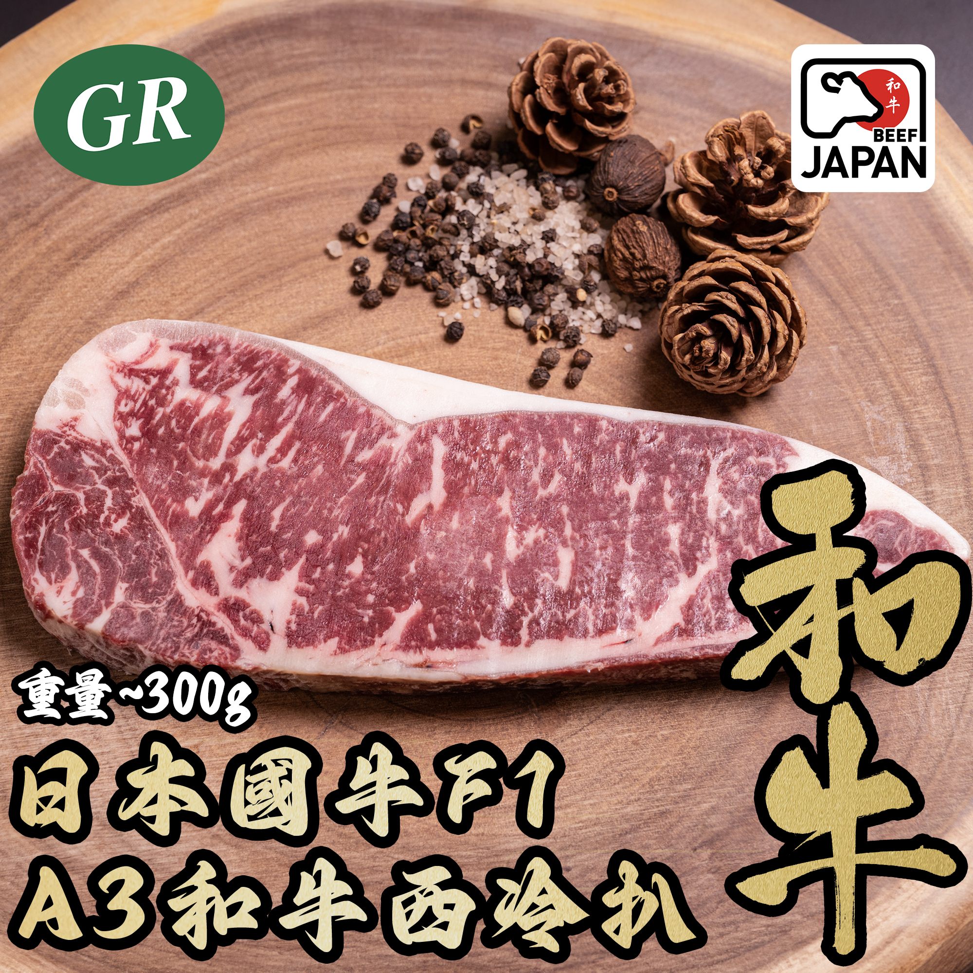 日本A3和牛4塊自選配搭 - (肉眼扒 300g & 西冷扒 300g)