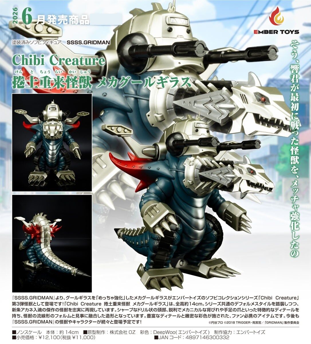 預購26/06 EMBER TOYS代理版 Chibi Creature 捲土重來怪獸 機械古爾基拉斯 0222