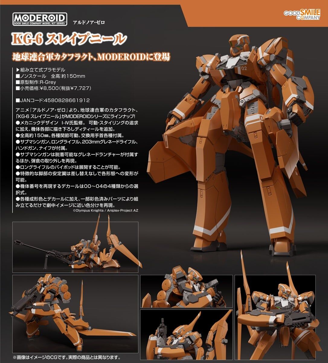 預購26/08 GSC代理版 組裝模型 MODEROID KG-6 SLEIPNIR 0305