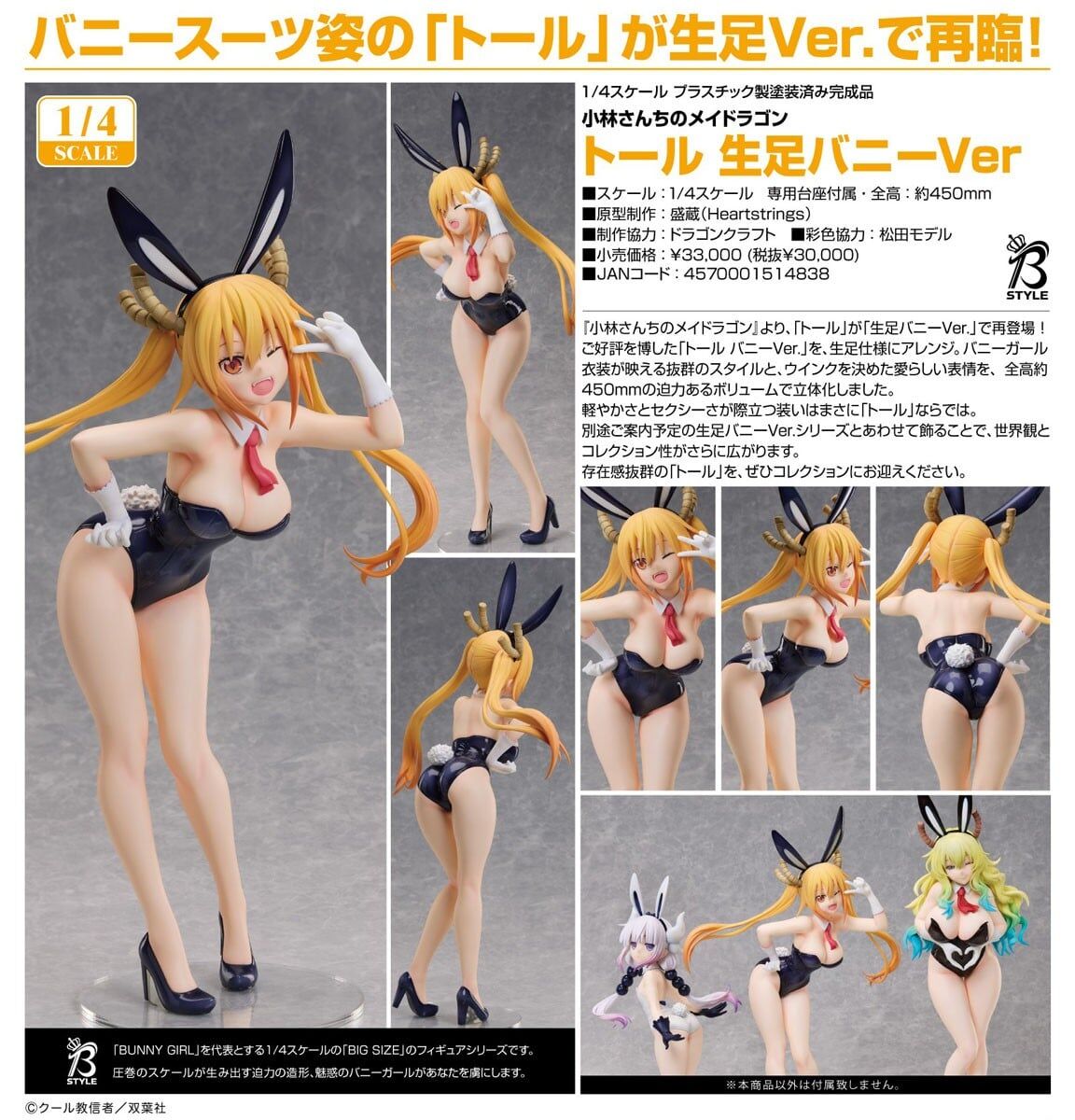 預購26/06 FREEing代理版 1/4 小林家的龍女僕 朵露 裸腿兔女郎Ver 0322