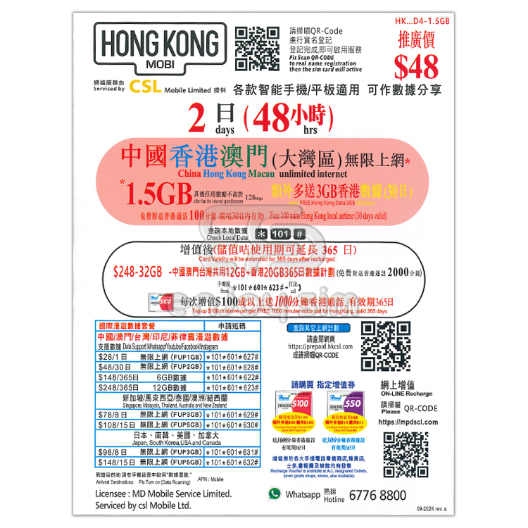 CSL - HK MOBI【1.5GB / 2日】【中國內地、香港、澳門】(大灣區)無限上網卡數據卡SIM卡電話咭