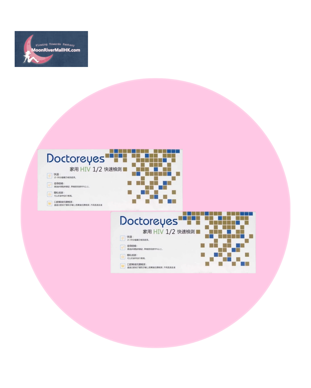 Doctoreyes Oral HIV Test Kit Plus 2