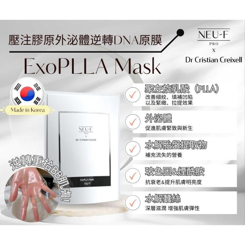 FAC-BBG0207-011 Exo PLLA Mask 10片 送Exo PLLA Mask 2片 + Random Serum 20ml 1支 (A11)