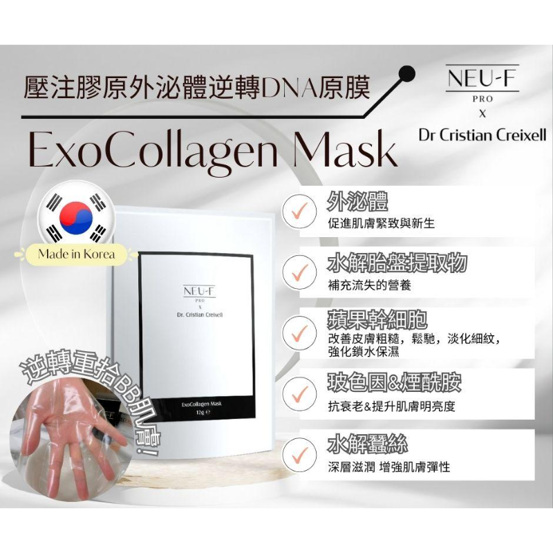 FAC-BBG0207-012 Exo Collagen Mask 10片 送 Exo Collagen Mask 2片 + 酵素洗面 20ml 1支+Reminia Foundations Toner Serum 1盒 (A12)