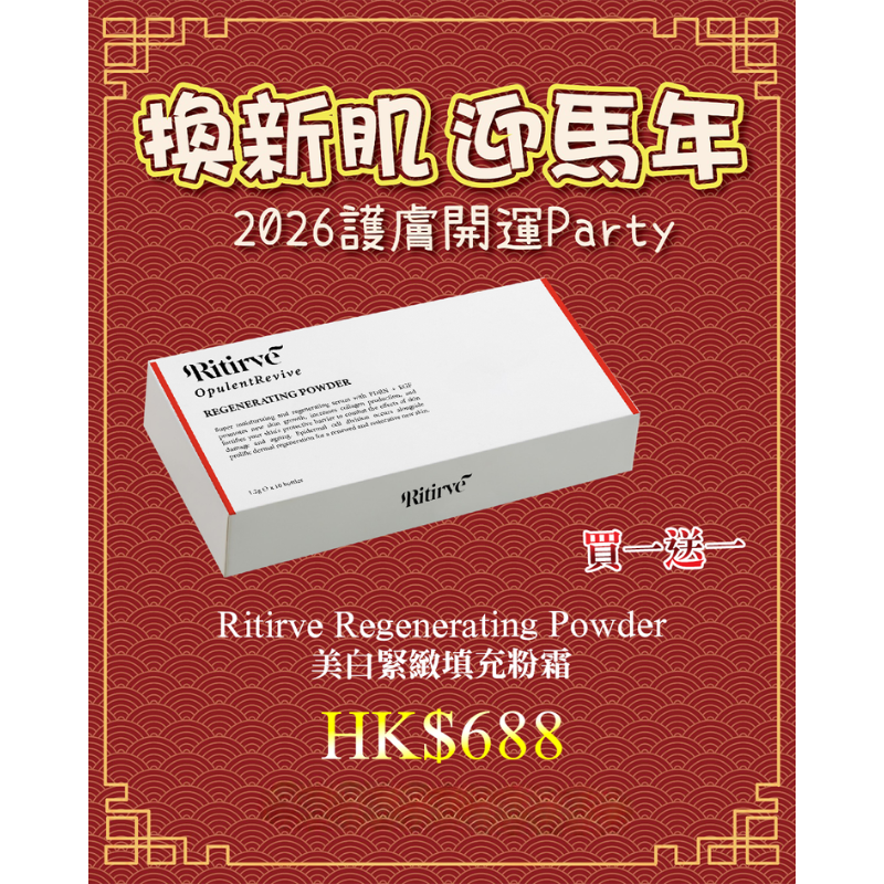 FAC-BBG0207-001 PDRN + EGF Regenerating Powder美白緊緻填充粉霜*2 再加送 Glow Boost Toner 1支 (A1)