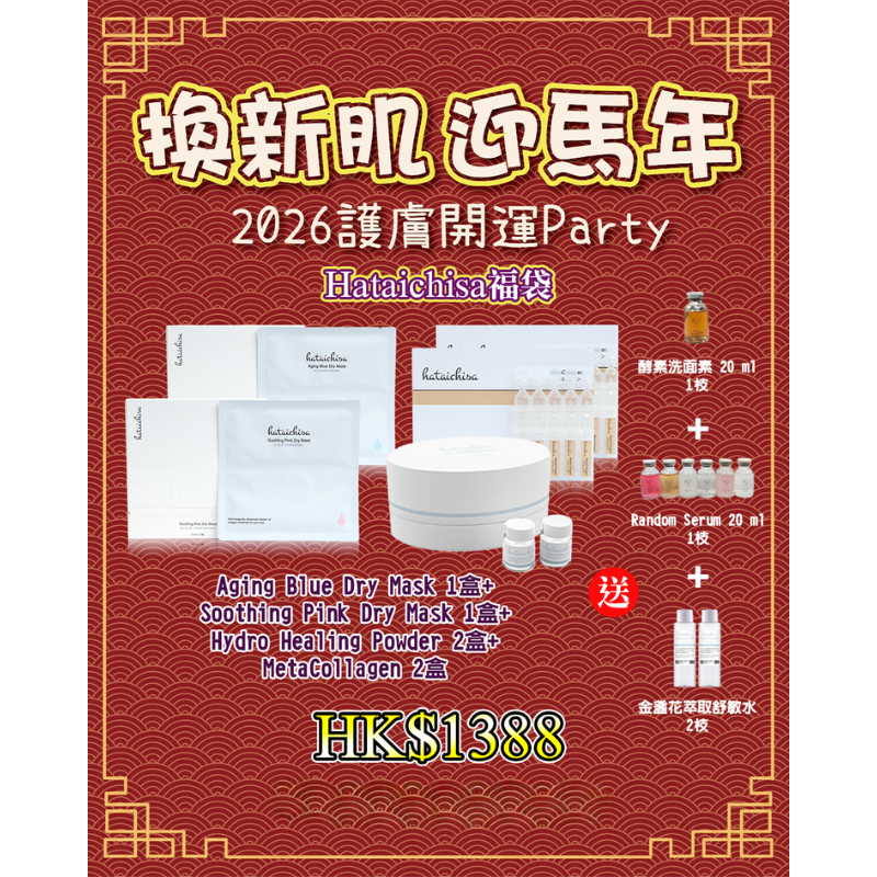 FAC-BBG0207-004 Hataichisa福袋 (A4)