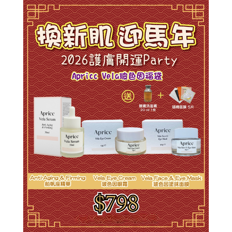 FAC-BBG0207-008 Apricc Vela玻色因福袋 (A8)