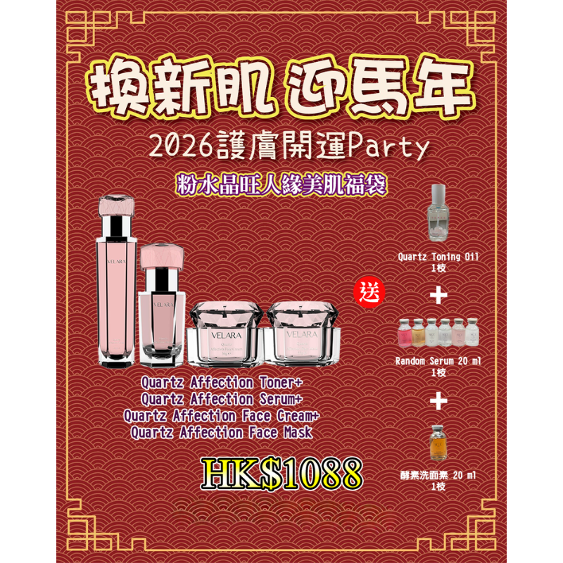 FAC-BBG0207-010 粉水晶旺人緣美肌福袋 (A10)