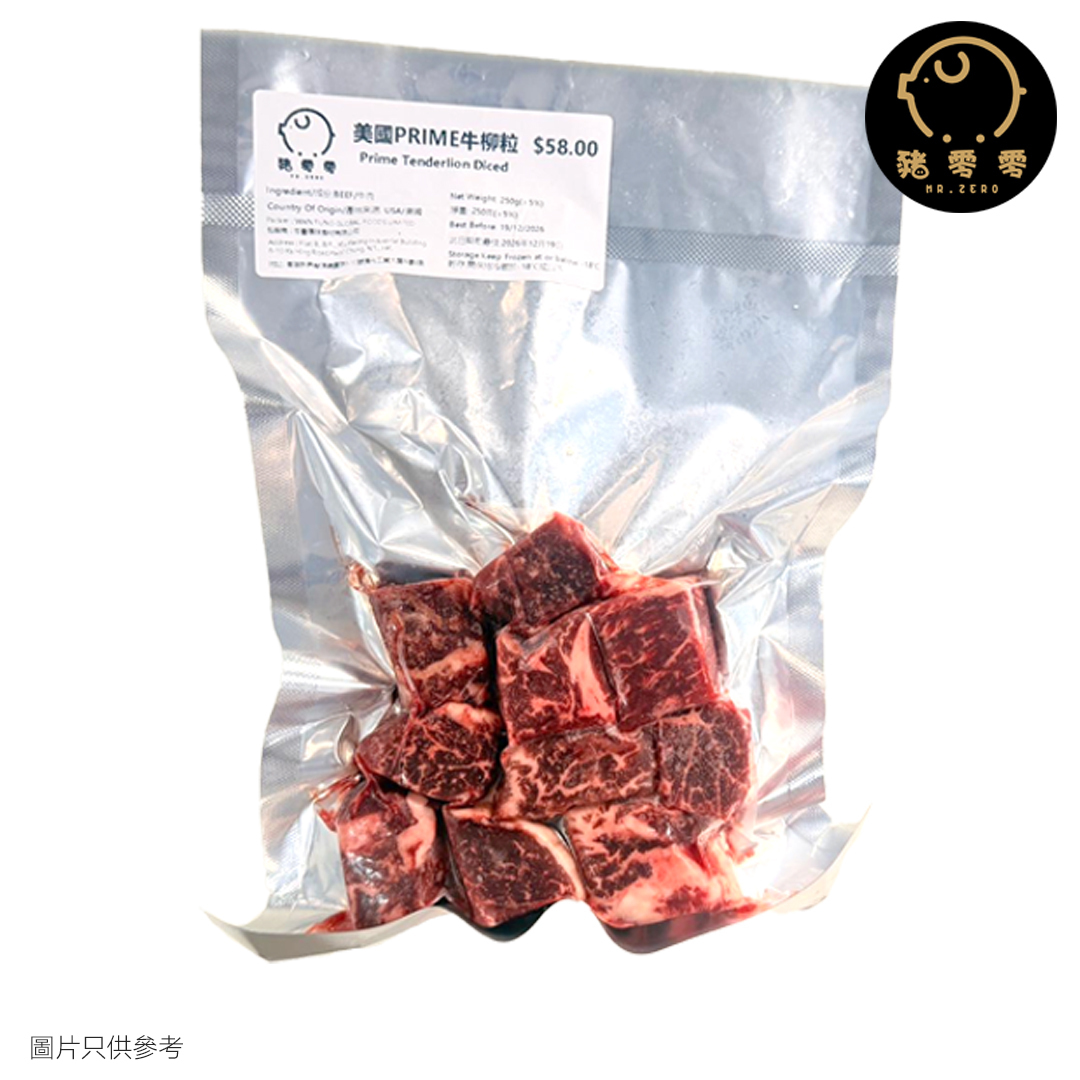 美國PRIME牛柳粒 (250g)