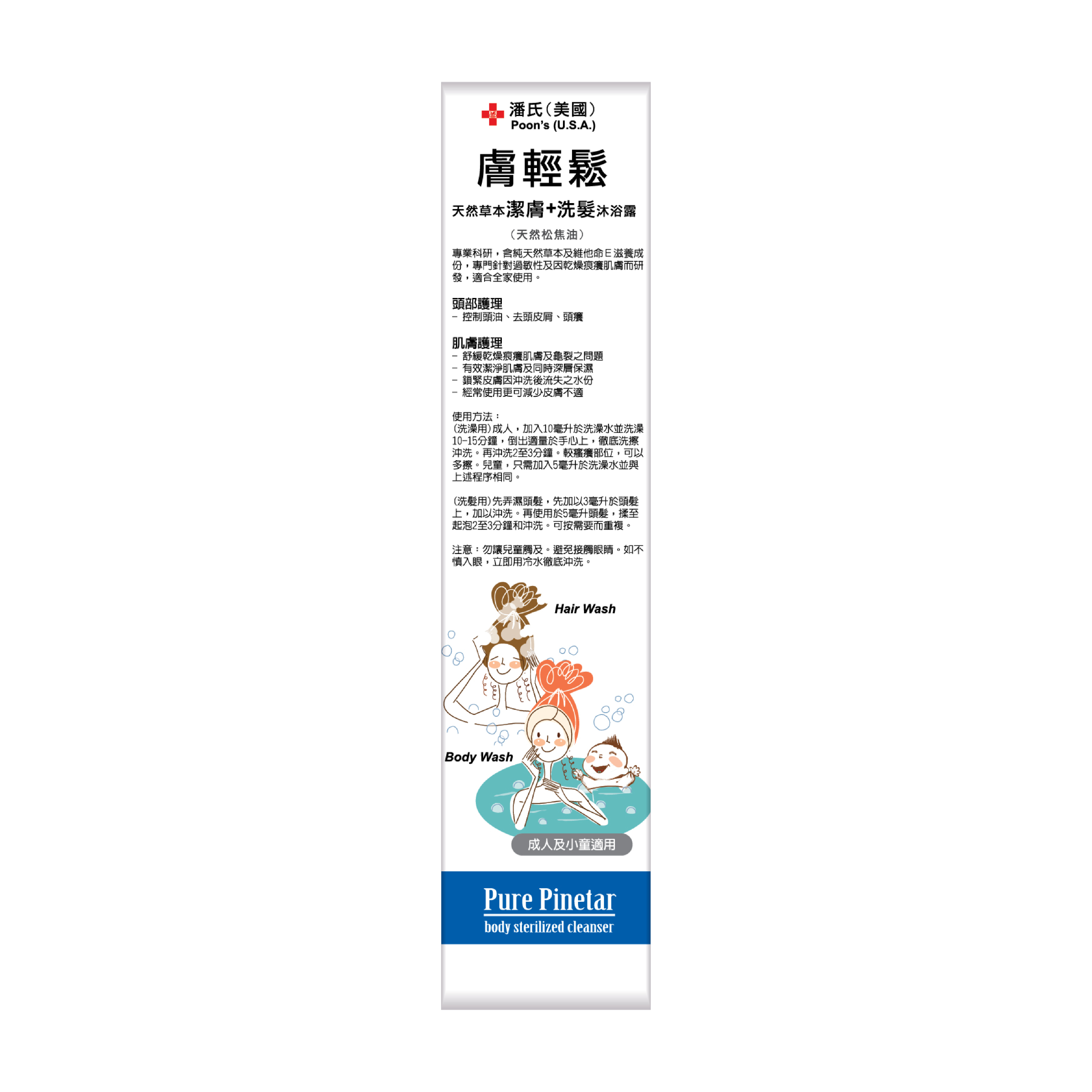 POON'S CARE 膚輕鬆天然草本潔膚+洗髮沐浴露【洗頭退頭瘡｜沖涼止痕癢】