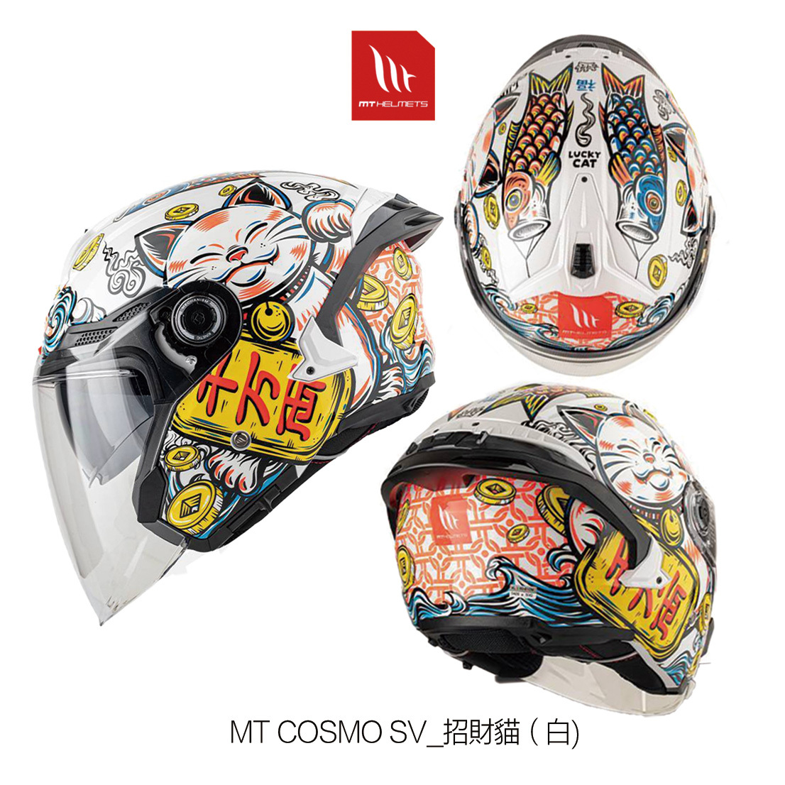 MT COSMO SV 招財貓 半罩安全帽