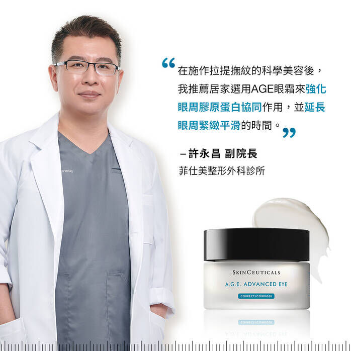 【肌能調理緊緻套組】修麗可AGE普拉斯鏈彈潤緊緻眼霜 (醫療院所獨家)+活化調理嫩膚精華(醫療院所獨家)