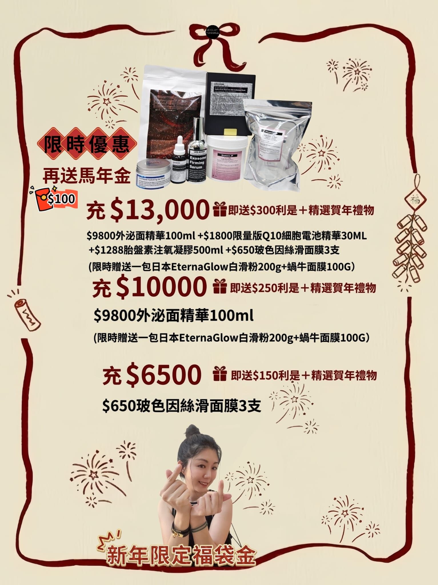 🧧suki新年限定福袋金Z934🎊*下單其他贈品不會派送 ; 客人扣數時會跟返最新一期贈品*♥️購物金不能同時使用(相片位置已放教學）