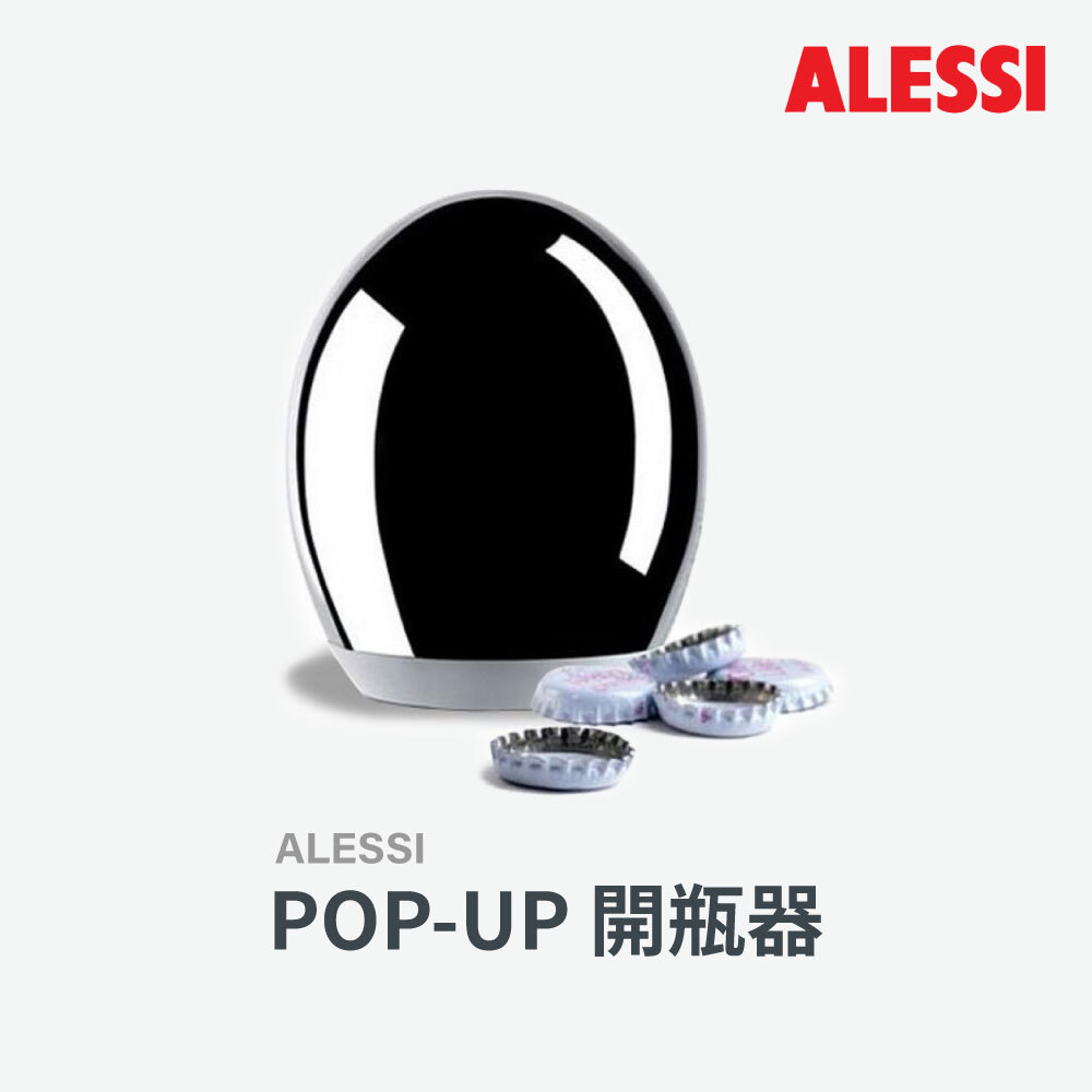 ALESSI |POP-UP 開瓶器
