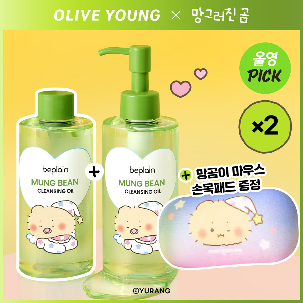 [01/02 - 30/04] BEPLAIN x 망그러진곰 Mung Bean Cleansing Oil 200ml [Olive Young Double Planning Set]