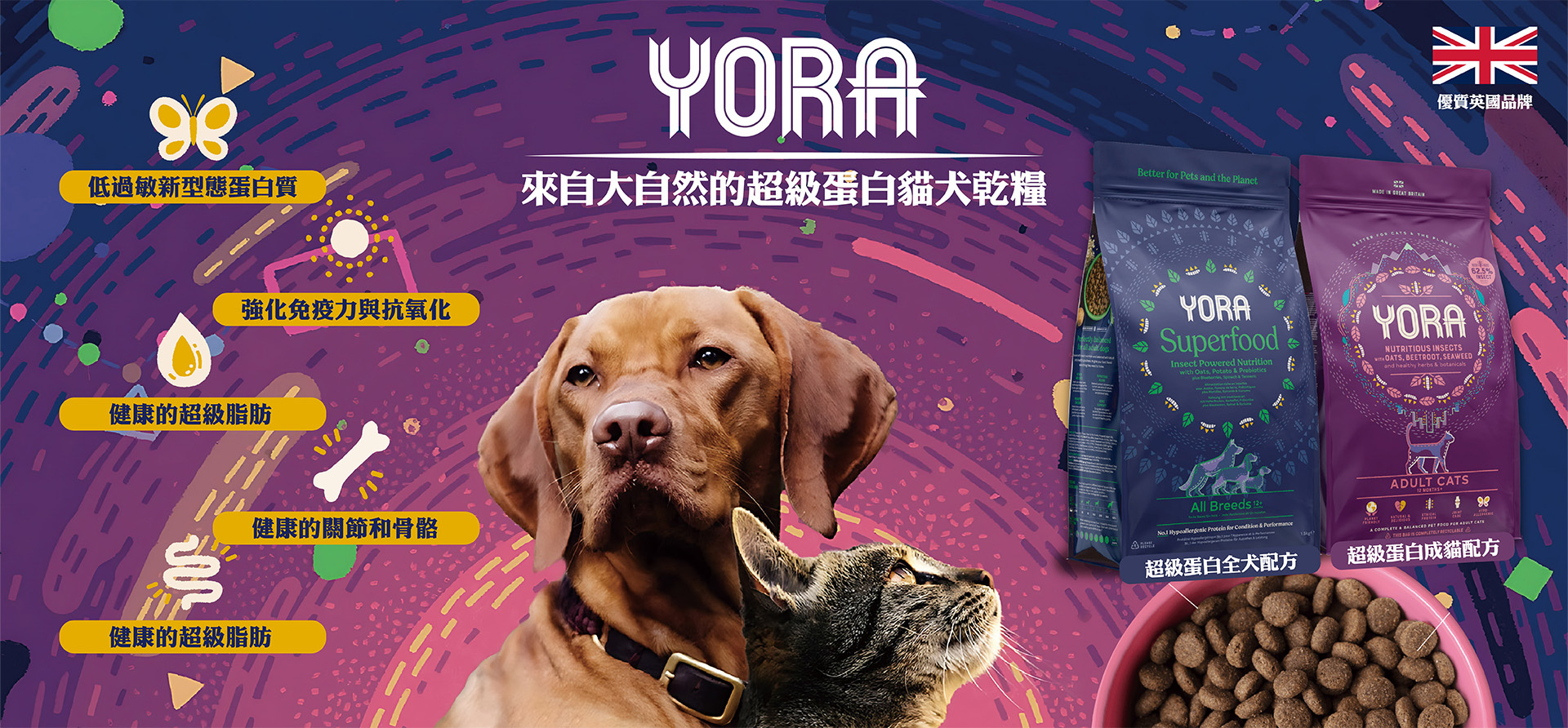 yora狗糧 yora貓糧 yora dog food 昆蟲蛋白 蟲蟲糧 yorahk