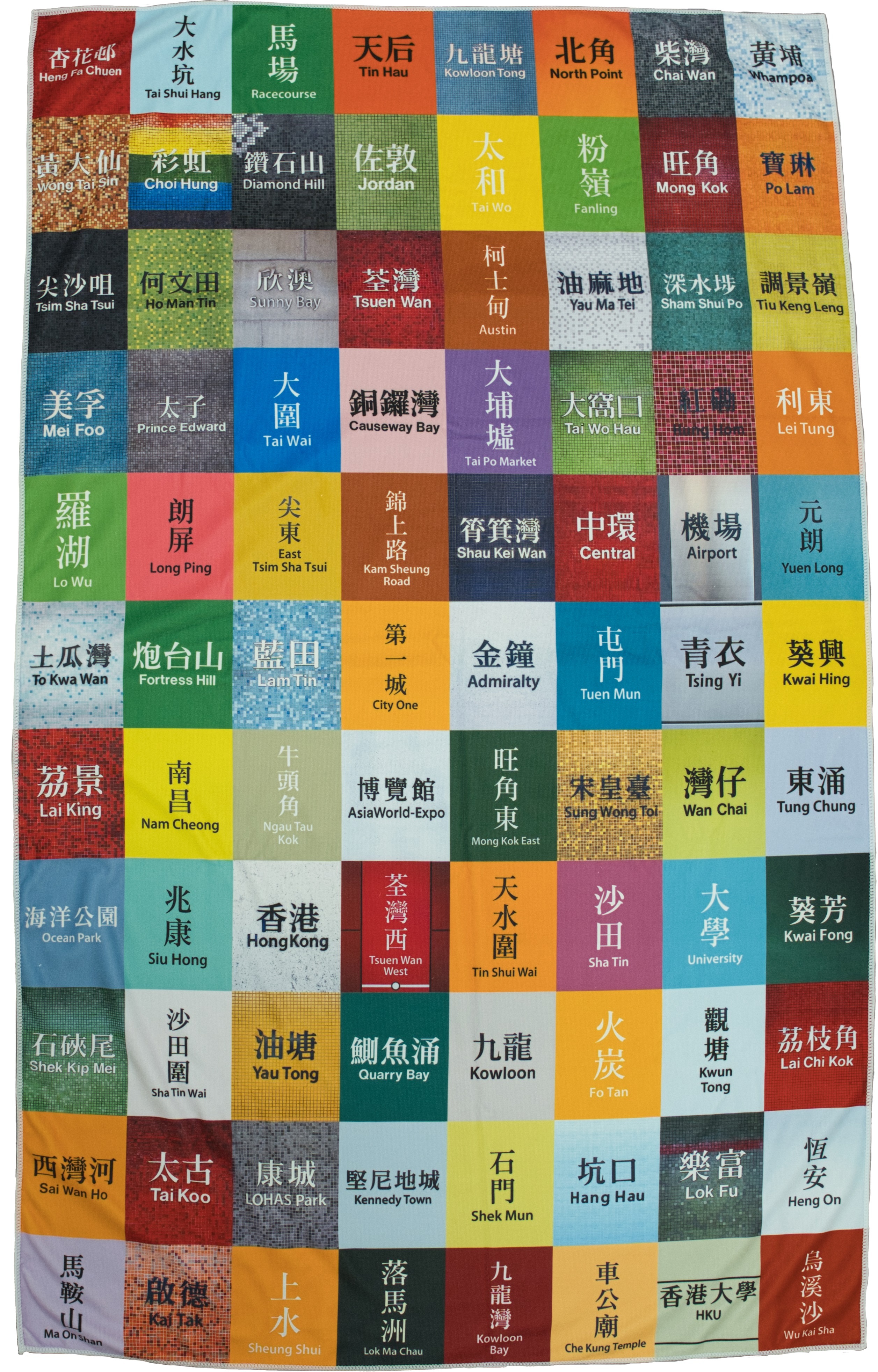 港鐵車站系列 運動毛巾 - 85厘米 x 140厘米